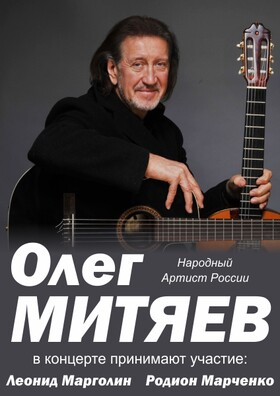 Олег Митяев  Театрально-концертное агентство "Звёздный дождь"